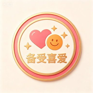 徽章-备受喜爱-网站 SEO 优化技巧 - 兵兵分享兵兵分享