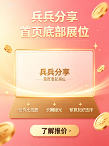 ⑤广告展位积分兑换-网站 SEO 优化技巧 - 兵兵分享兵兵分享