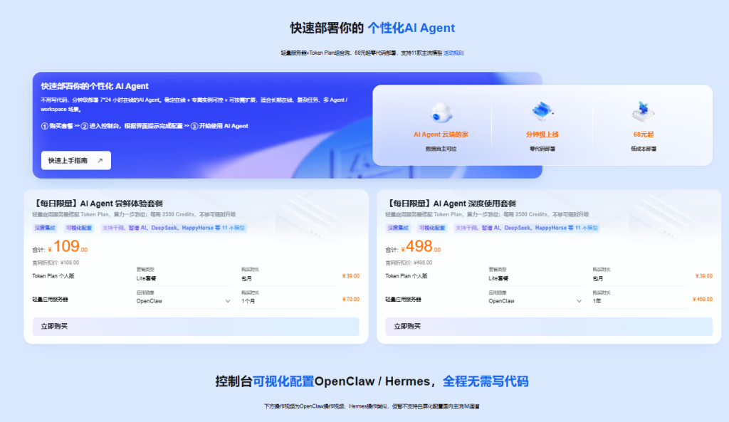 图片[2]-网站 SEO 优化技巧 - 兵兵分享阿里云分钟级部署Hermes/OpenClaw-网站 SEO 优化技巧 - 兵兵分享兵兵分享