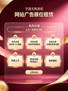 ⑥广告展位积分兑换-网站 SEO 优化技巧 - 兵兵分享兵兵分享