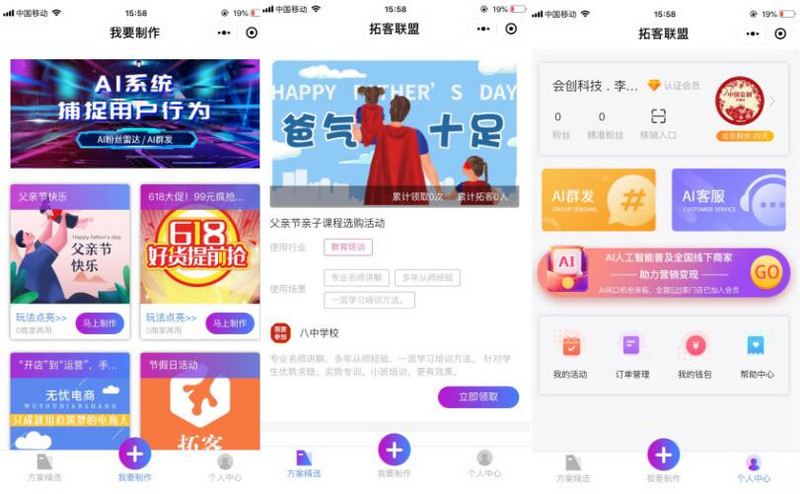 AI拓客商家联盟小程序源码 V2.3.0 – 前端+后端附教程-网站 SEO 优化技巧 - 兵兵分享兵兵分享