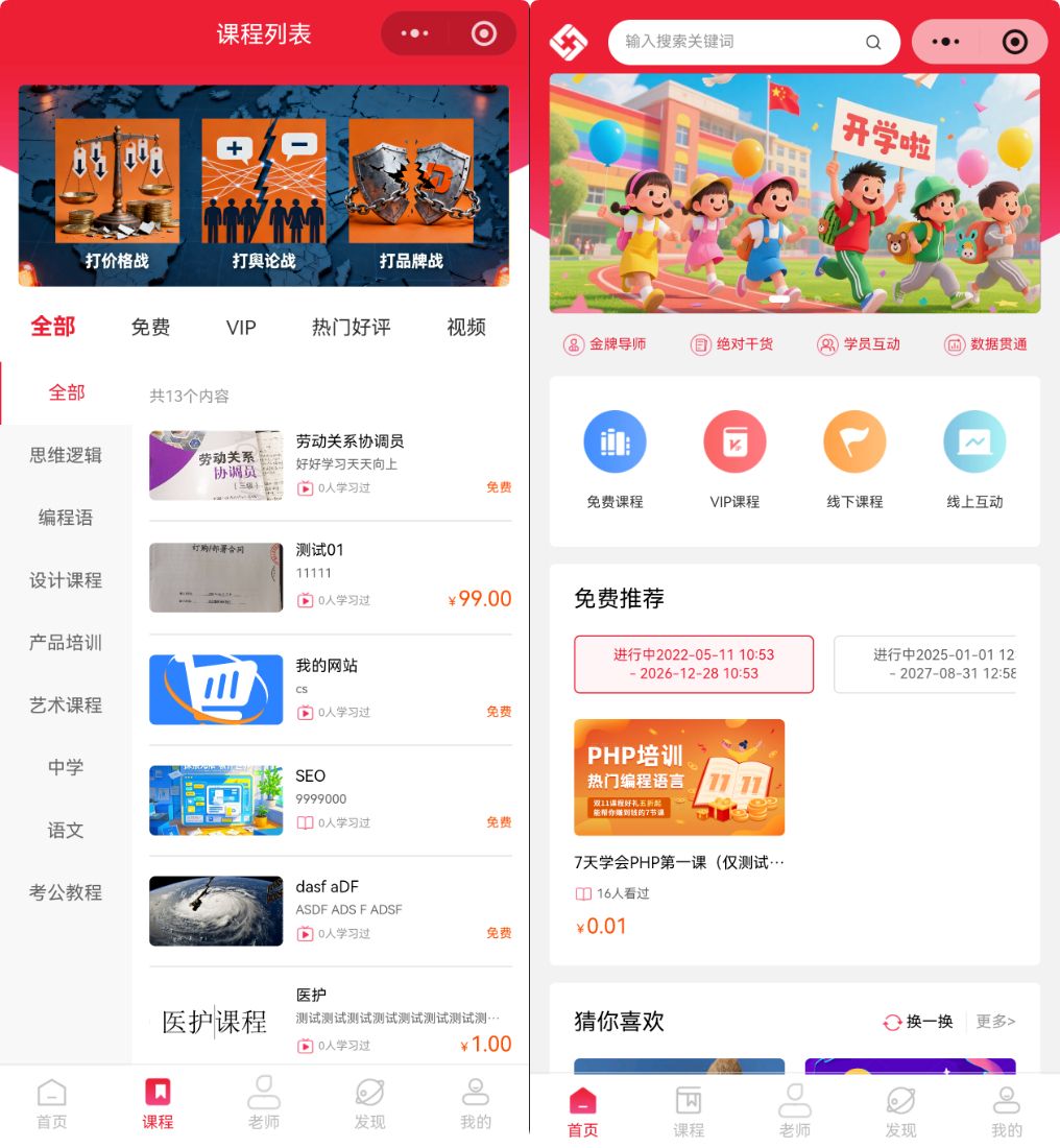 知识付费小程序源码 – 支持课程分销、会员管理、推广返佣全功能-网站 SEO 优化技巧 - 兵兵分享兵兵分享