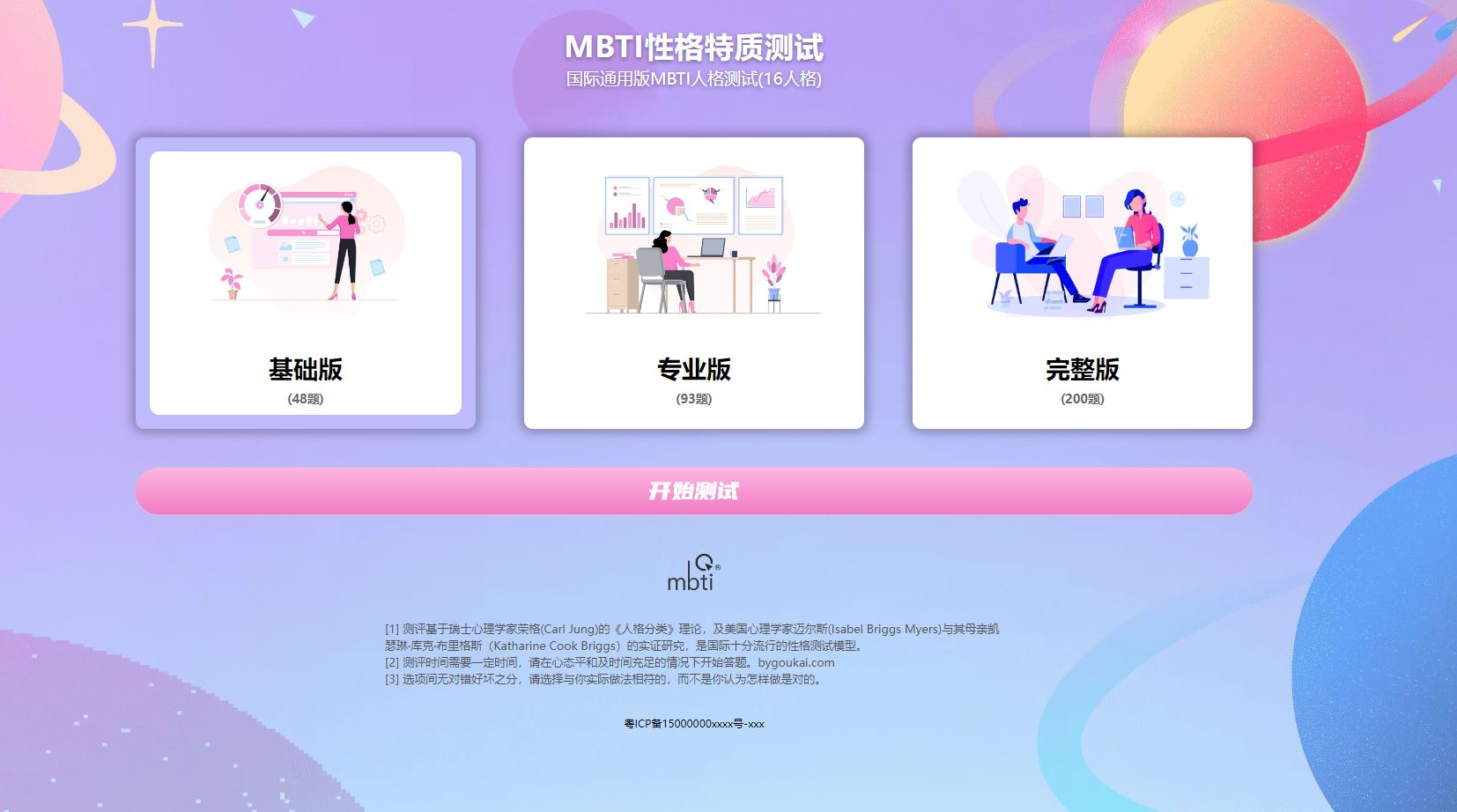 【运营级】MBTI十六型人格职业性格测试源码完整版-网站 SEO 优化技巧 - 兵兵分享兵兵分享