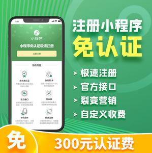 独家分享小程序免认证营销版，支持自定义收费和裂变营销，一次配置永久免认证注册小程序-网站 SEO 优化技巧 - 兵兵分享兵兵分享