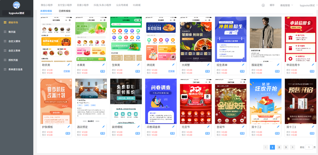 图片[2]-网站 SEO 优化技巧 - 兵兵分享Saas商城小程序4.5.14全开源独立版(微信小程序前端去后门换标识安全版）-网站 SEO 优化技巧 - 兵兵分享兵兵分享