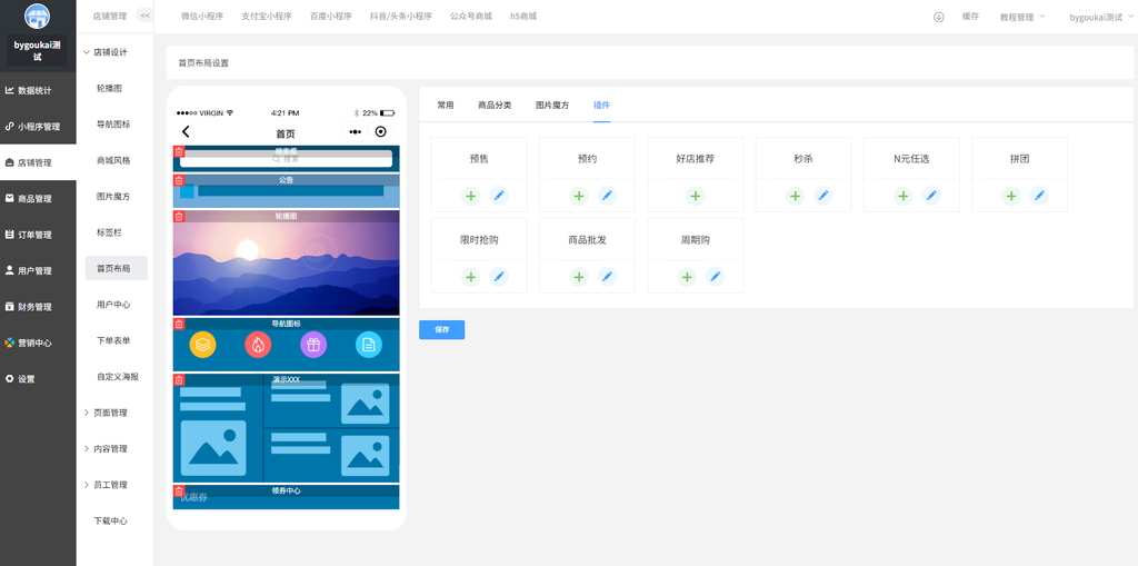 图片[3]-网站 SEO 优化技巧 - 兵兵分享Saas商城小程序4.5.14全开源独立版(微信小程序前端去后门换标识安全版）-网站 SEO 优化技巧 - 兵兵分享兵兵分享