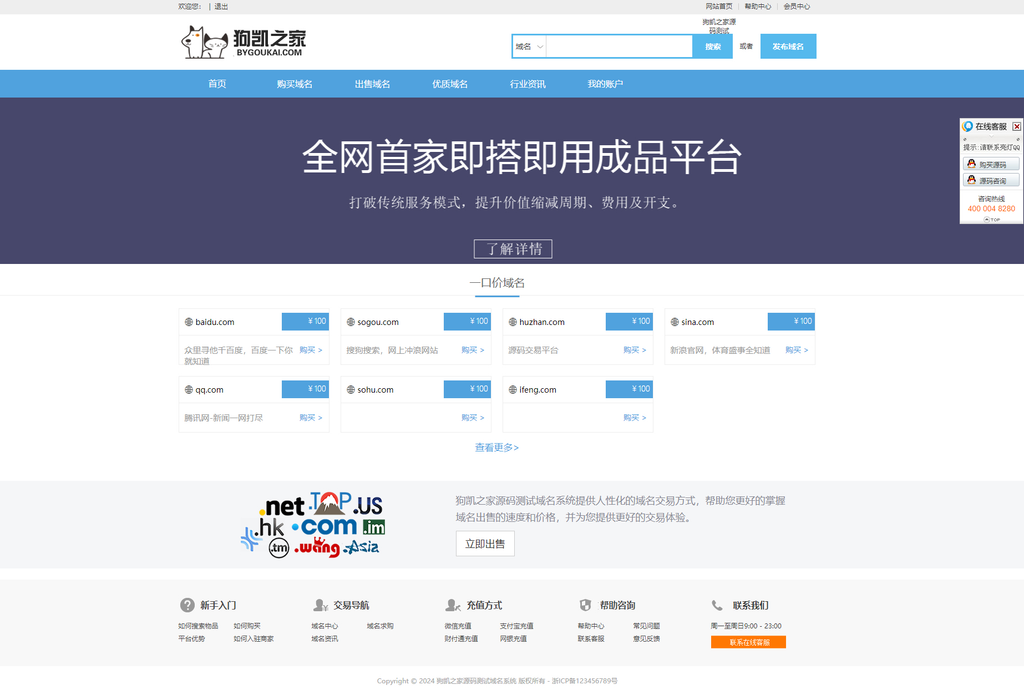 最新修复版域名出售交易平台系统源码（附教程）-网站 SEO 优化技巧 - 兵兵分享兵兵分享