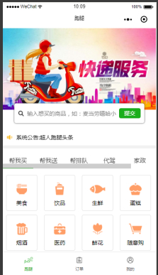 图片[3]-网站 SEO 优化技巧 - 兵兵分享【微信小程序】超人配送代驾跑腿小程序V1.5.11全解密安装包+小程序前端，修复小程序前端授权登录规则-网站 SEO 优化技巧 - 兵兵分享兵兵分享
