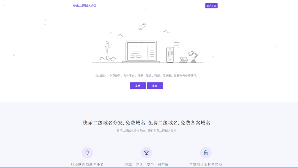 二级域名分发系统-网站 SEO 优化技巧 - 兵兵分享兵兵分享