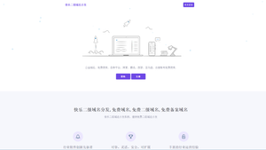 二级域名分发系统-网站 SEO 优化技巧 - 兵兵分享兵兵分享