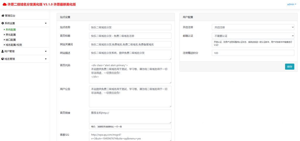 图片[2]-网站 SEO 优化技巧 - 兵兵分享二级域名分发系统-网站 SEO 优化技巧 - 兵兵分享兵兵分享