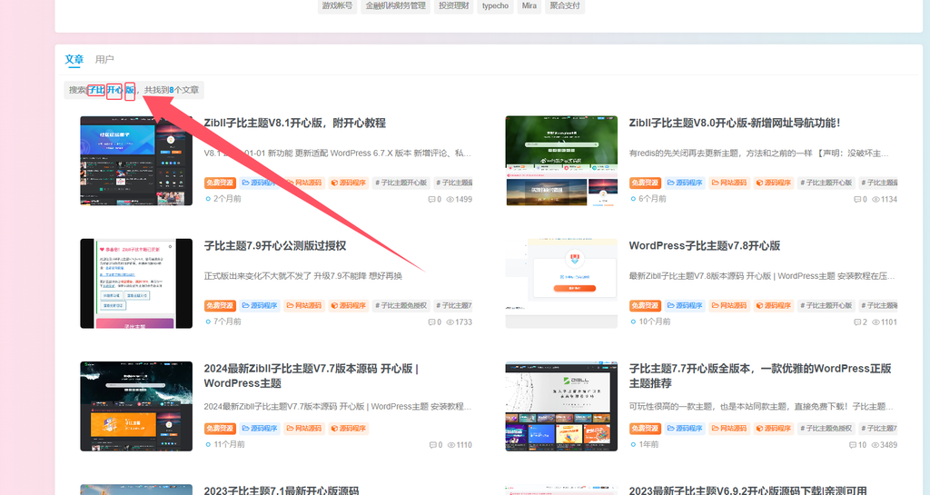 wp分词搜索，关键词搜索匹配WordPress插件-网站 SEO 优化技巧 - 兵兵分享兵兵分享
