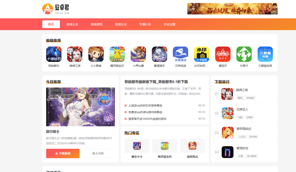 AZJ游戏应用下载网站源码wordpress主题-网站 SEO 优化技巧 - 兵兵分享兵兵分享