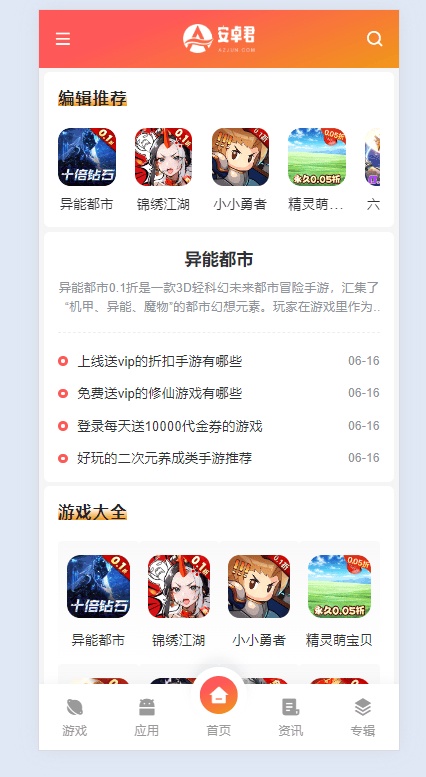 图片[2]-网站 SEO 优化技巧 - 兵兵分享AZJ游戏应用下载网站源码wordpress主题-网站 SEO 优化技巧 - 兵兵分享兵兵分享