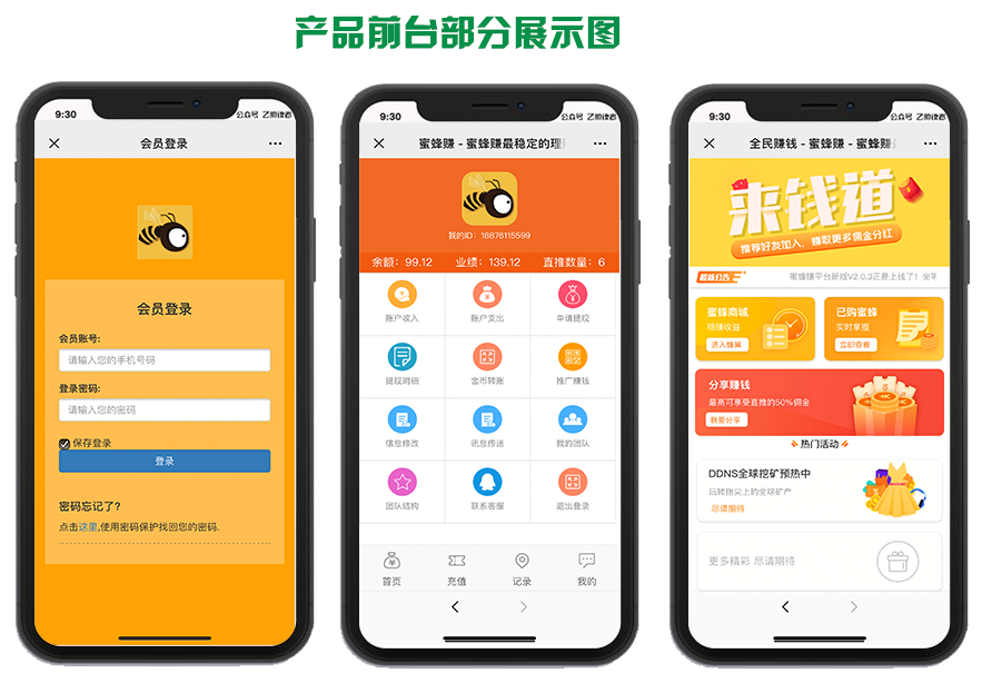 【蜜蜂赚运营版】：挂机养蜜蜂赚钱+理财分红+投资返利+资金盘，可定制化APP-网站 SEO 优化技巧 - 兵兵分享兵兵分享