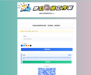 梦幻域名防红COS系统源码 带后台 全开源-网站 SEO 优化技巧 - 兵兵分享兵兵分享