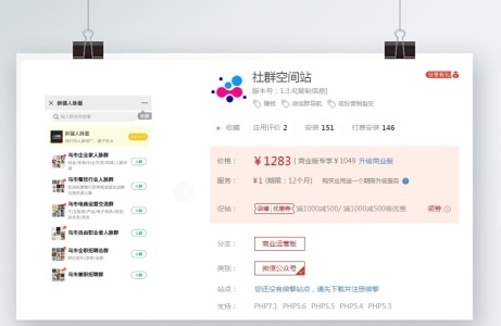 社群空间站，便捷发布微信群 | 后台新增备注功能-网站 SEO 优化技巧 - 兵兵分享兵兵分享