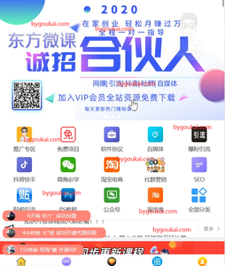 东方微课-知识付费系统网课平台搭建系统【源码+视频教程】-网站 SEO 优化技巧 - 兵兵分享兵兵分享