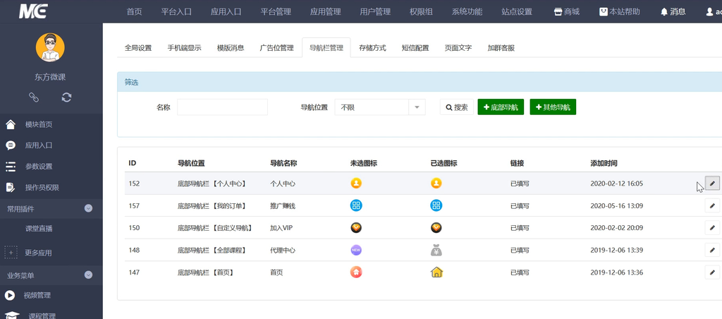 图片[4]-网站 SEO 优化技巧 - 兵兵分享东方微课-知识付费系统网课平台搭建系统【源码+视频教程】-网站 SEO 优化技巧 - 兵兵分享兵兵分享