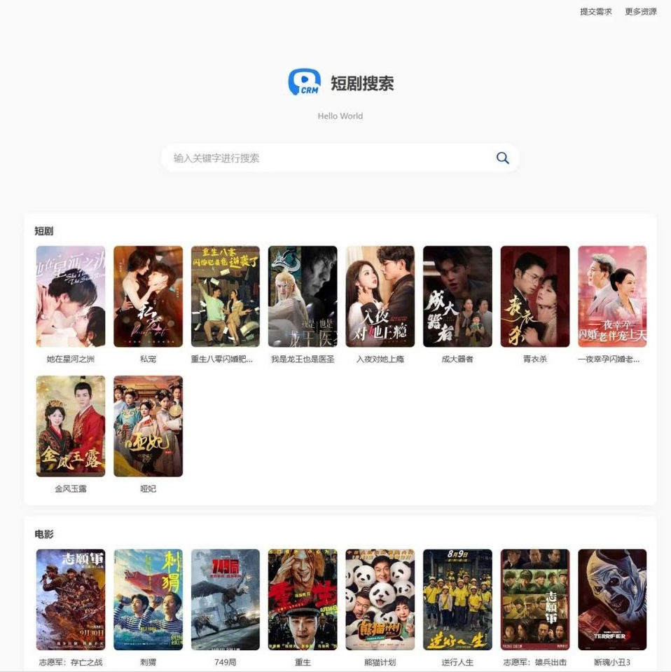 热门短剧搜索网站+内置1.2万条短视频数据+无授权开心版-网站 SEO 优化技巧 - 兵兵分享兵兵分享
