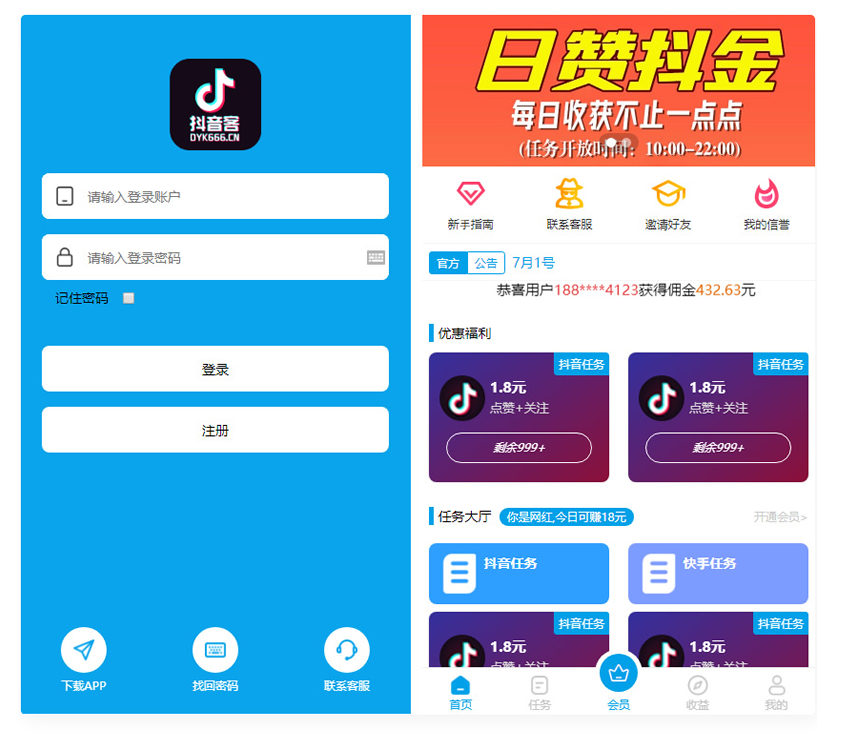 抖音客短视频推广任务系统完美运营级别 [等级功能+信誉积分+保证金]-网站 SEO 优化技巧 - 兵兵分享兵兵分享