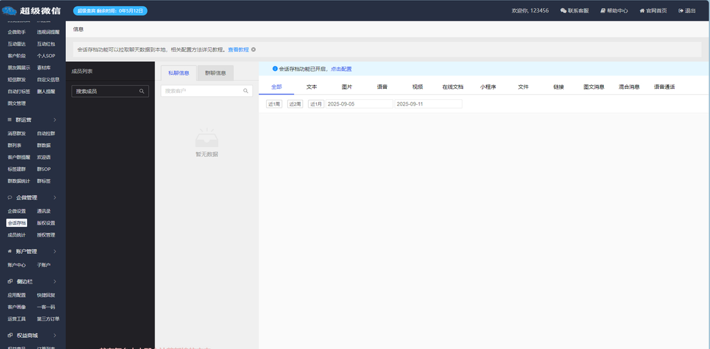 图片[5]-网站 SEO 优化技巧 - 兵兵分享企业微信管理系统-独立版企微魔盒 支持管理客户、活动、引流等等-网站 SEO 优化技巧 - 兵兵分享兵兵分享