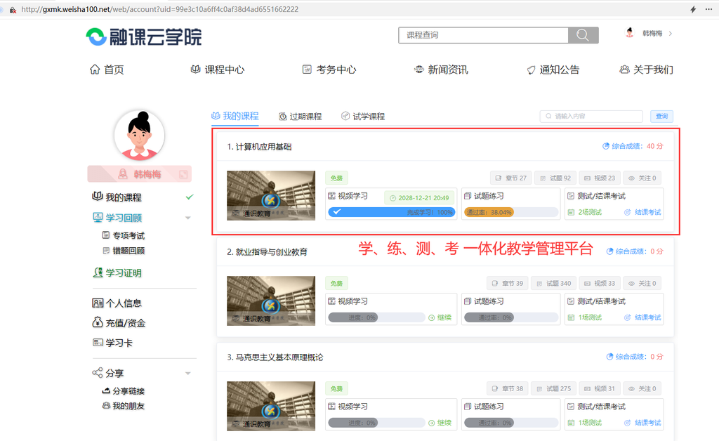 学练考一体在线教育系统源码：视频点播、题库、考试，学习进度记录，支持二次开发-网站 SEO 优化技巧 - 兵兵分享兵兵分享