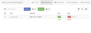 微信公众号多域名回调系统1.1-网站 SEO 优化技巧 - 兵兵分享兵兵分享