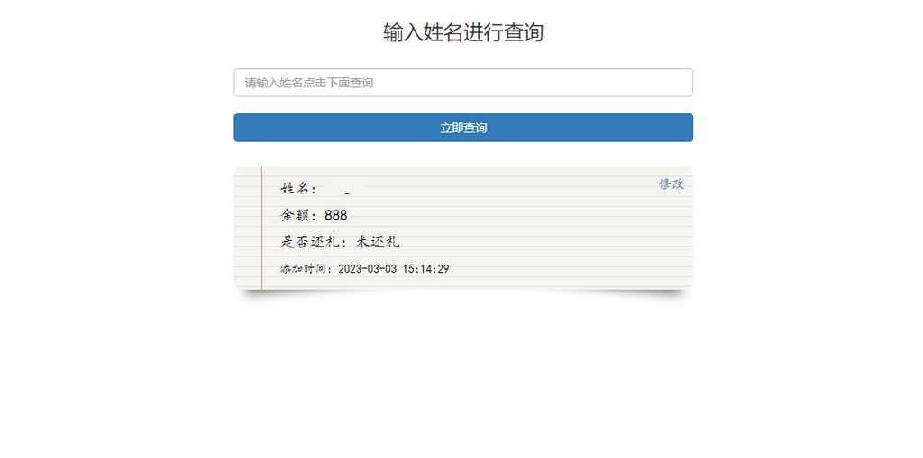 结婚礼金记账查询系统-免费开源 | 前台密码保护 | 含后台管理 | 适用于亲朋好友收发礼金的场合-网站 SEO 优化技巧 - 兵兵分享兵兵分享