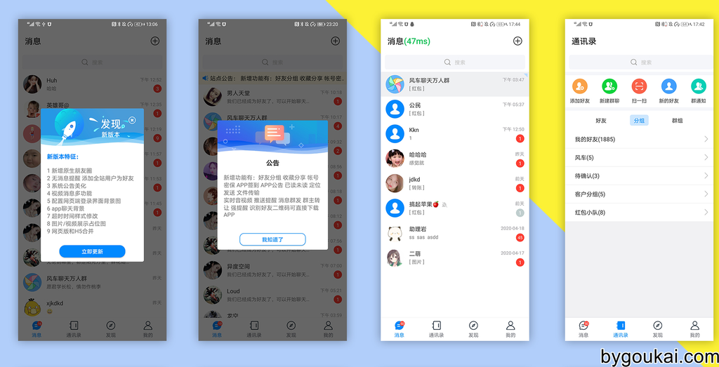 风车IM即时通讯聊天系统源码_聊天APP_附APP_带安装教程-网站 SEO 优化技巧 - 兵兵分享兵兵分享