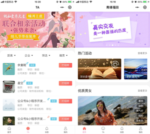红娘交友系统定制版源码|相亲交友小程序源码 全开源可二开-网站 SEO 优化技巧 - 兵兵分享兵兵分享