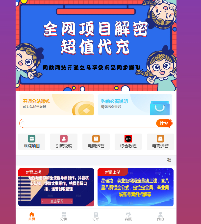 彩虹代刷时光知识付费模板，修复带演示版，免授权！-网站 SEO 优化技巧 - 兵兵分享兵兵分享