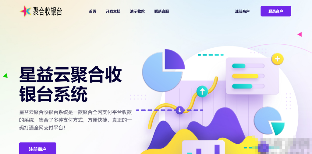 全新星益云聚合收银台v1.45完整开源版发布！【最终版本】-网站 SEO 优化技巧 - 兵兵分享兵兵分享