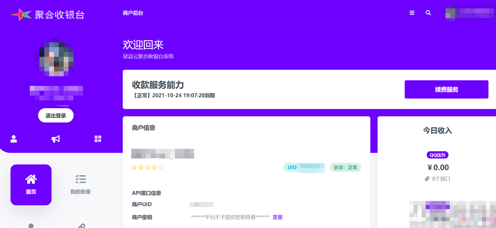 图片[2]-网站 SEO 优化技巧 - 兵兵分享全新星益云聚合收银台v1.45完整开源版发布！【最终版本】-网站 SEO 优化技巧 - 兵兵分享兵兵分享