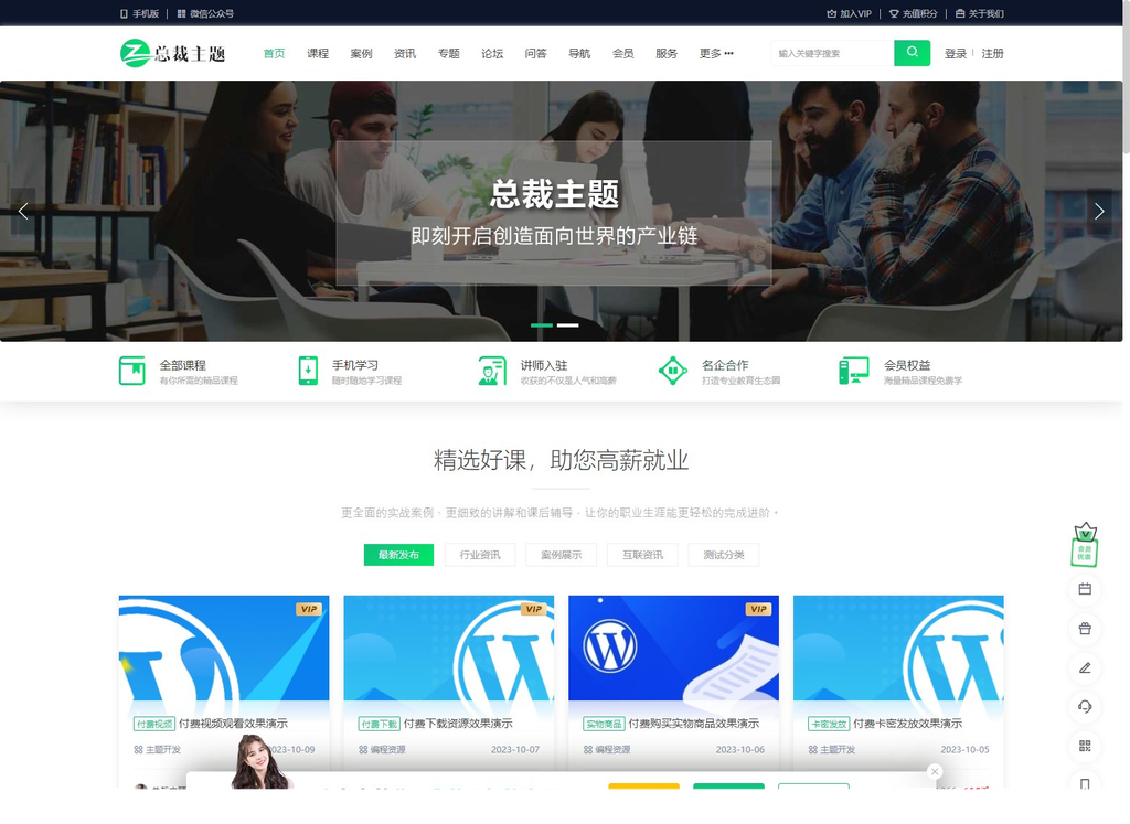 CeoEdu-Pro主题免授权开心版 多商户高端教育专类型主题-网站 SEO 优化技巧 - 兵兵分享兵兵分享
