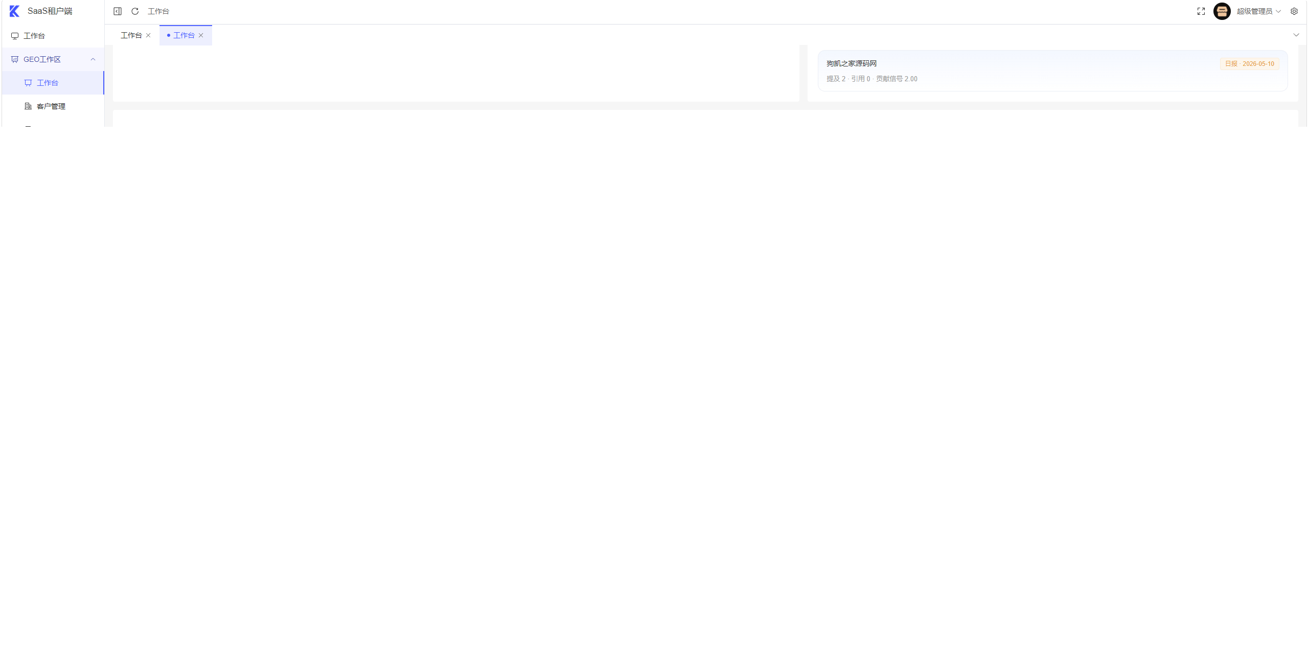 好点云GEO系统源码SaaS 级的 GEO 系统-网站 SEO 优化技巧 - 兵兵分享兵兵分享