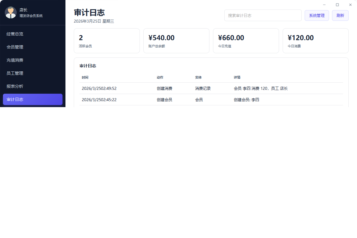 美容美发店开源管理系统：支持会员管理、充值消费、经营分析的轻量工具-网站 SEO 优化技巧 - 兵兵分享兵兵分享