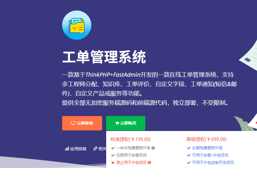 FastAdmin 工单系统源码 知识库 + 评价 + 短信邮件通知 完整无加密-网站 SEO 优化技巧 - 兵兵分享兵兵分享