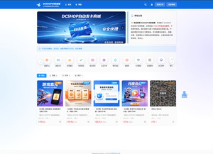 DCSHOP自动发卡商城用户可开通分店分销，支持实物发货，自带博客功能-网站 SEO 优化技巧 - 兵兵分享兵兵分享