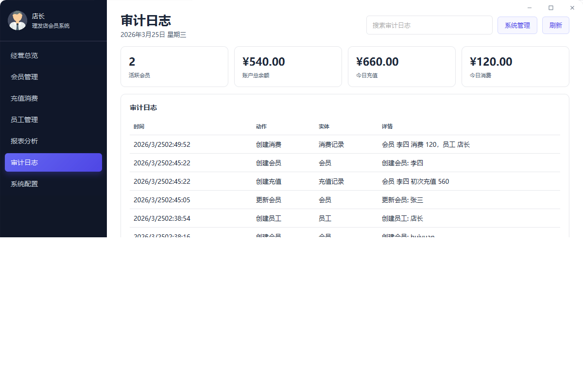 美容美发店开源管理系统：支持会员管理、充值消费、经营分析的轻量工具-网站 SEO 优化技巧 - 兵兵分享兵兵分享