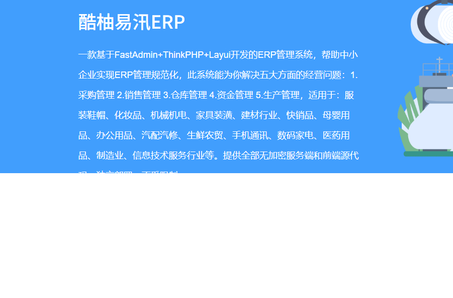 开源无加密ERP高级版_适配 20 + 行业_采购 / 销售 / 库存 / 资金 / 生产一体化管理系统-网站 SEO 优化技巧 - 兵兵分享兵兵分享