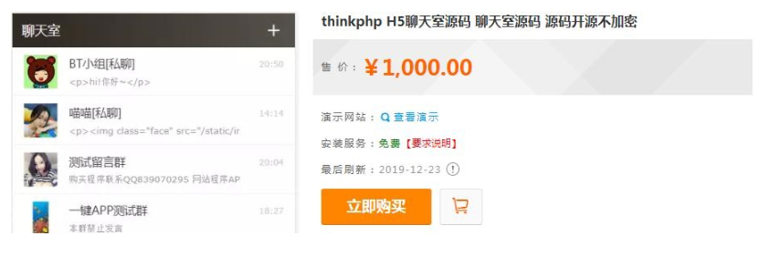 全开源自动分配账户聊天室，支持实时群聊、私聊、禁言等功能，基于ThinkPHP和H5实现。-网站 SEO 优化技巧 - 兵兵分享兵兵分享