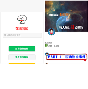 用户看广告获取密码访问网页内容流量主模式源码-网站 SEO 优化技巧 - 兵兵分享兵兵分享