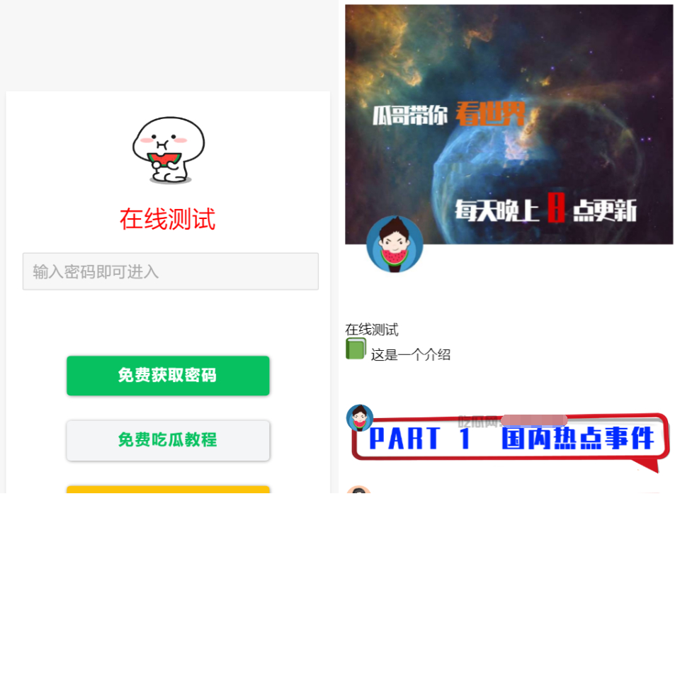 用户看广告获取密码访问网页内容流量主模式源码-网站 SEO 优化技巧 - 兵兵分享兵兵分享