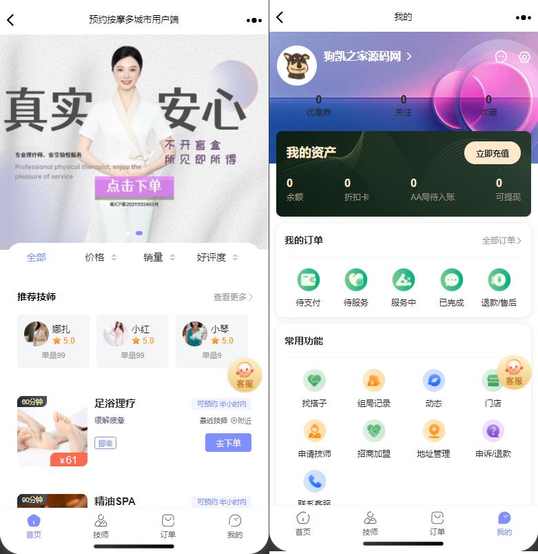 上门按摩系统源码/同城上门H5源码/搭子组局-网站 SEO 优化技巧 - 兵兵分享兵兵分享