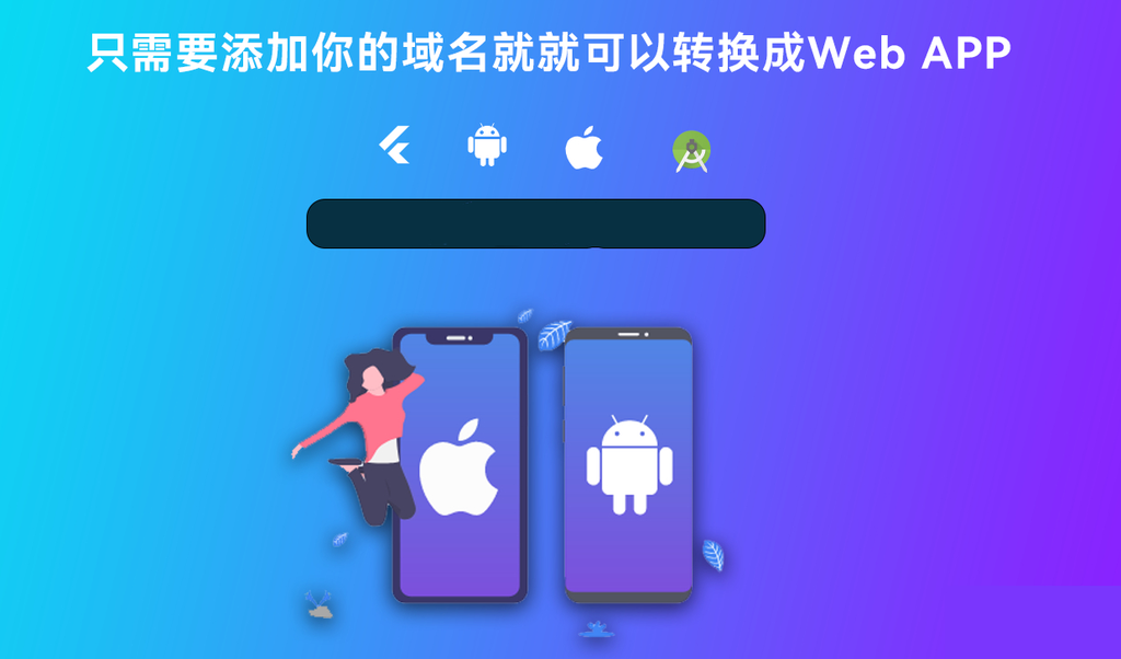带控制端的网站转换APP源代码： WebAPP源代码、网站生成APP源代码、Flutter项目-网站 SEO 优化技巧 - 兵兵分享兵兵分享