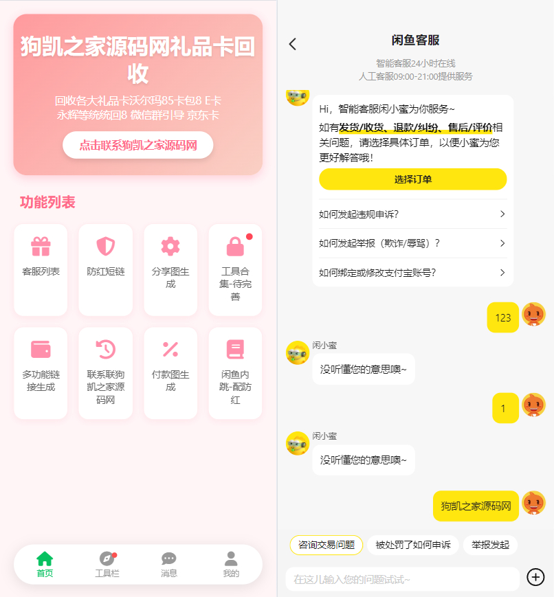 最新版闲鱼转转交易猫客服台源码-网站 SEO 优化技巧 - 兵兵分享兵兵分享