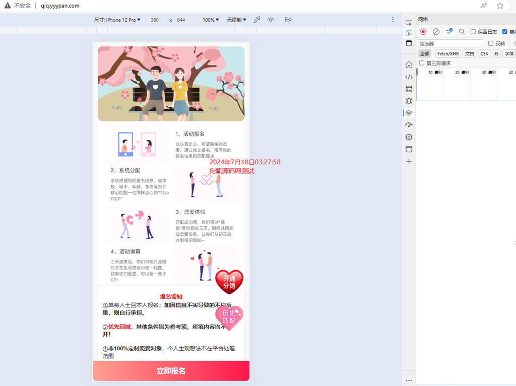 开源修复三天情侣系统网站源码【之前被某些人修改引流了】-网站 SEO 优化技巧 - 兵兵分享兵兵分享