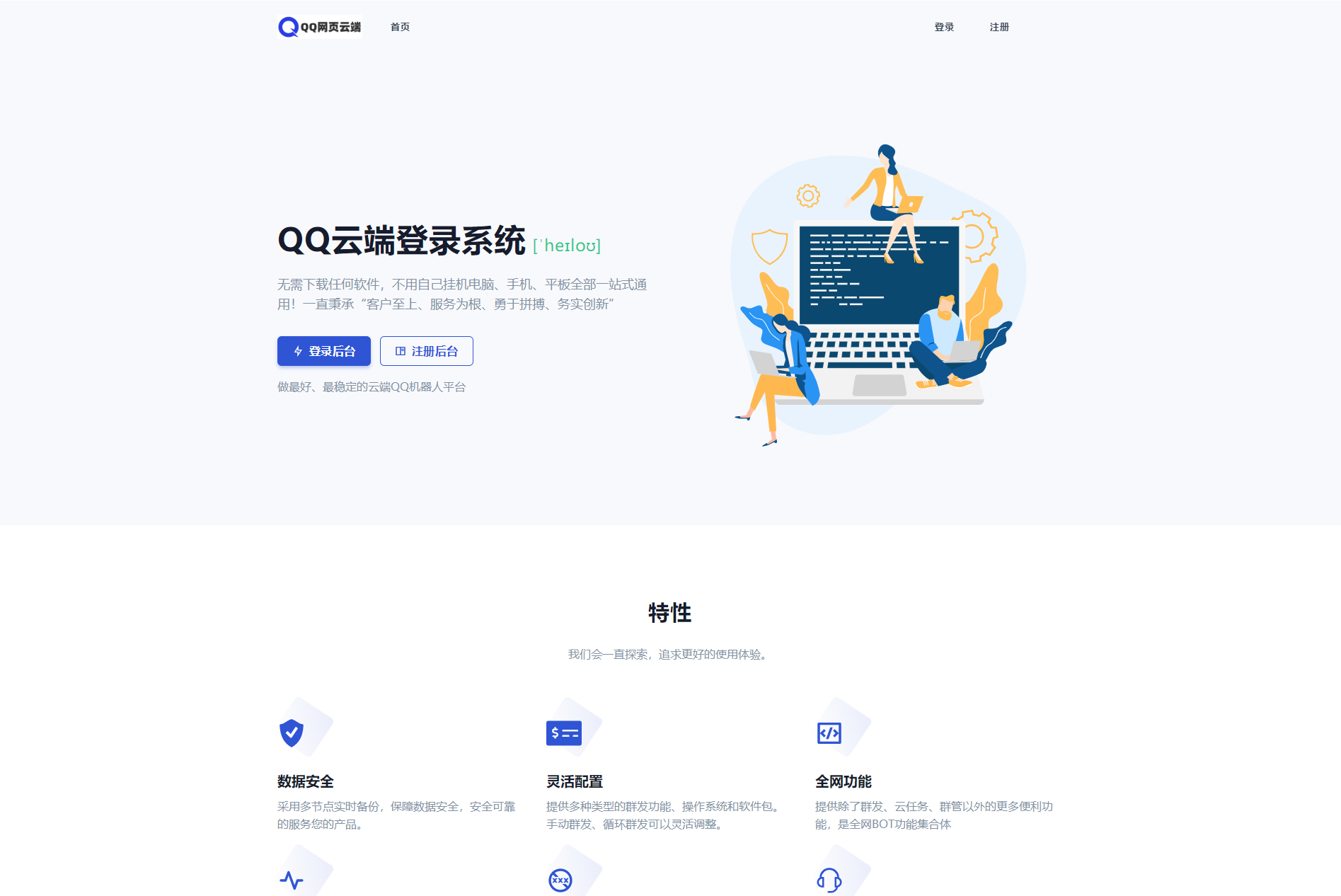 小白菜QQ云端机器人系统源码 去除解密授权学习版源码v-网站 SEO 优化技巧 - 兵兵分享兵兵分享