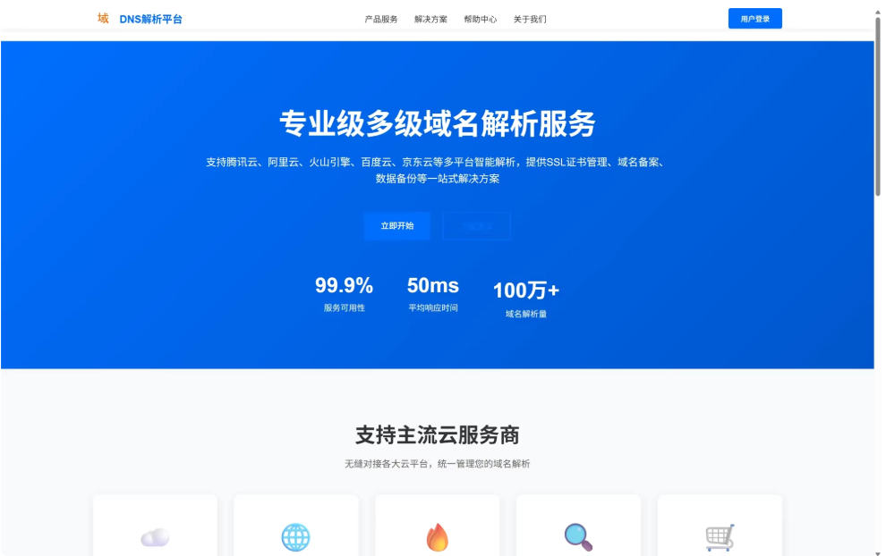 DNS 多级域名分发系统 – 多平台域名解析统一管理源码-网站 SEO 优化技巧 - 兵兵分享兵兵分享
